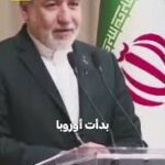 مع سماح إيران لسفن حلفائها بالمرور من هرمز، أوروبا تفاوض إيران