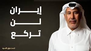 You are currently viewing رئيس وزراء قطر السابق: ايران لن تركع