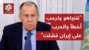 You are currently viewing حربكم فشلت ولا يمكن إخضاع إيران.. لافروف يوجه رسائل نارية لأميركا والكيان