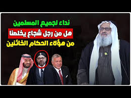 You are currently viewing هل من رجل شجاع يخلصنا من هذا الكـ ـافر ملك الأردن ؟ خطبة مزلزلة للشيخ يوسف مخارزة عن هذا الخائــ ـن