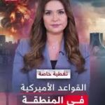 تعرفوا على أهم القواعد العسكرية الأميركية في المنطقة