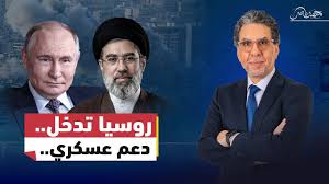 تصعيد خــ.ـطير.. روسيا تعرض دعماً عسـ.ـكريًا لحماية إيـران