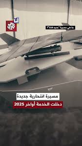 Read more about the article الحرس الثوري يدخل أسرع مسيرة انتحارية إلى المعركة مع أميركا والكيان.. ماذا نعرف عن حديد 110؟