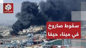 Read more about the article ضربات إيرانية موجعة.. صاروخ إيراني يحرق خزانات في ميناء حيفا ويحدث خسائر بقيمة مليوني دولار
