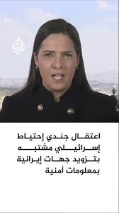 Read more about the article اعتقال جندي مستوطن مشتبه بتزويد جهات إيرانية بمعلومات أمنية
