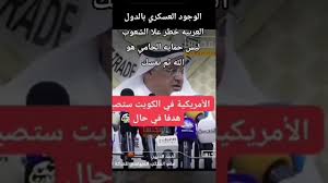 You are currently viewing امريكا وتواجدها بالدول العربيه من باب الحمايه