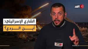 Read more about the article شارع الإحتلال الصهيوني يتساءل: أين الردع؟ وأين الوعود بحماية سماء الإحتلال؟ البديري يقرأ المشهد