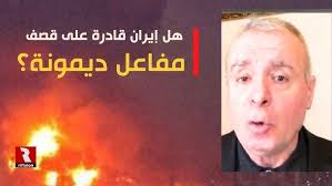 Read more about the article هل إيران قادرة على قصف مفاعل ديمونة؟