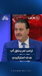 Read more about the article ترامب لم يحقق اي هدف من أهدافه
