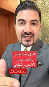 Read more about the article الكيان خلصت صواريخه؟ تفاصيل صادمة عن الأسلحة (القديمة) اللي تستخدمها ضد إيران!