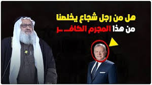 Read more about the article هل من رجل شجاع يخلصنا من هذا الكـ ـافر ملك الأردن ؟ خطبة مزلزلة للشيخ يوسف مخارزة عن هذا الخائــ ـن