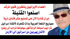 Read more about the article د.أسامة فوزي # 4543 – قنبلة ايران الذرية بانتظار فتوى من المرشد