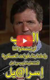 Read more about the article العرب لن يسمحوا لامريكا في اعادت بناء قواعدها بعد نهاية الحرب