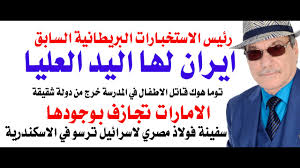 Read more about the article د.أسامة فوزي # 5077 – ايران لها اليد العليا والمدرسة الايرانية قصفت من دولة شقيقة