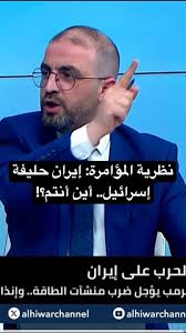 Read more about the article نظرية المؤامرة: إيران حليفة الكيان.. أين أنتم؟!