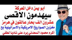 Read more about the article د.أسامة فوزي # 5082 – الصواريخ نفدت والحرب البرية على الابواب