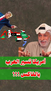 Read more about the article النفيسي:أمريكا تسير العرب بالفاكس