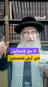 Read more about the article حاخام يعلن: الأرض المقدسة للفلسطينيين حسب التوراة