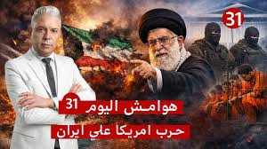 Read more about the article هوامش اليوم31: ضربة مزدوجة لحيفا !! الكويت في كارثة وايران: الكيان فعلها !! الكنيست يقر: اعدام الاسرى