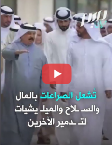 Read more about the article هذه المشاهد لا تريدك الإمارات أن تراها!
