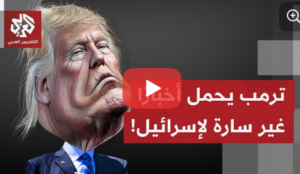 Read more about the article بعد تجنب ترمب فرض ملف صواريخ إيران البالستية بالمفاوضات.. انتكاسة كبرى لانتظارات الكيان