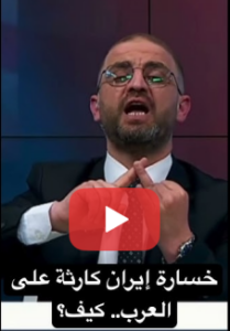 Read more about the article خسارة إيران كارثة على العرب.. كيف؟
