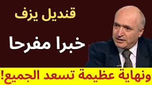 Read more about the article قنديل يزف خبرا مفرحا.. ونهاية عظيمة تسعد الجميع!
