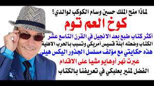 Read more about the article د.أسامة فوزي # 074 – هذه الرواية كانت سببا في الحرب الاهلية الامريكية