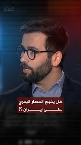 Read more about the article هل ينجح الحصار البحري على ايران؟..