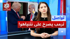 Read more about the article منشور ترمب يهز تل أبيب وواشنطن والكيان يطلب تفسيرا عاجلا |