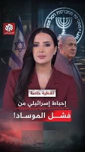 Read more about the article خطط الموساد لم تنجح في إيران واتهامات بإهدار مبالغ بالمليارات.. ما القصة؟