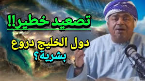 Read more about the article علي المعشني يقول ان دول الخليج عبارة عن دروع بشرية في ضل هذ التطور الكبير