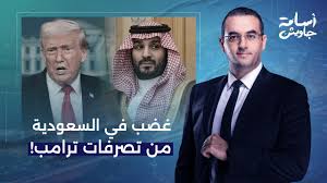 Read more about the article أسامة جاويش: رسائل غضب من السعودية بسبب نهج الرئيس الأمريكي ترامب في حـ ـ ـرب إيـ ـران!!