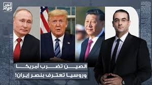 Read more about the article أسامة جاويش: روسيا تعترف بهزيمة ترامب ضد إيـ ـران.. والصين تضـ ـرب المجمع العسكري الأمريكي!