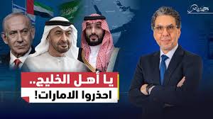 Read more about the article احذروا .. الإمارات والكيان يريدان اســ.ـقاط السعودية!