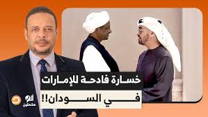 Read more about the article أحمد سمير: ضـ ـربة قاصمة لمحمد بن زايد.. خسارة فادحة للإمارات على يد الجيـ ـش السوداني!!
