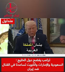 Read more about the article “لبنان والعالم”: ترامب يكشف: دول خليجية تساعدنا في القتال ضد إيران
