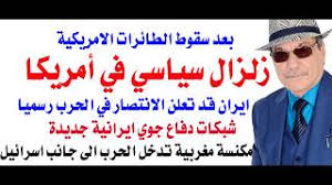 Read more about the article د.أسامة فوزي #5094 – سقوط الطائرات الامريكية زلزال يضرب أمريكا