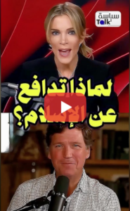 Read more about the article ما وراء الدعاية ضد المسلمين في أمريكا!