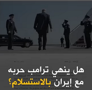 Read more about the article مؤرخ أمريكي : نهاية لعبة ترامب هي الاستسلام!