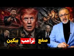You are currently viewing إهانة تاريخية لترامب في بكين! صدمة الـ 70% الصاروخية، وخطة السعودية الاستباقية