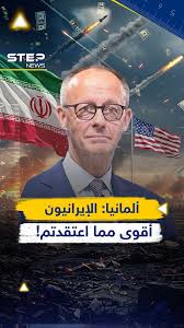 You are currently viewing “”إيران تُذلّ أمريكا”..هكذا قالتها ألمانيا بصوت عالٍ… وترامب يأمر : عودوا للحرب”