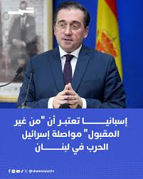 You are currently viewing إسبانيا تدعو إلى وقف الحرب على إيران وشمول لبنان في أي اتفاق لوقف النار