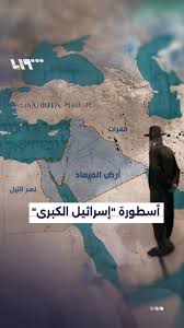 You are currently viewing الكيــان الكبير وهم أم واقع ؟