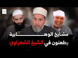 You are currently viewing الدين حكر فقط على مشايخ الوهابية؟