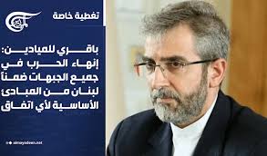Read more about the article باقري للميادين: إنهاء الحرب في جميع الجبهات ضمناً لبنان من المبادئ الأساسية لأي اتفاق