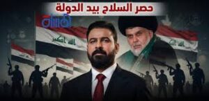 Read more about the article من ظلال البنادق إلى دهاليز الدولة.. مبادرة الزيدي لنزع السلاح تكسب دعم الصدر وتعيد رسم موازين القوة