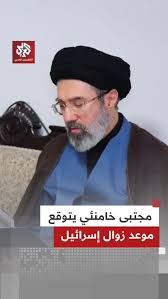 You are currently viewing حياة الكيان الصهيوني لن تستمر لأكثر من 25 عامًا.. مجتبى خامنئي يتوقع موعد زوال الكيان
