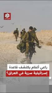 You are currently viewing راعي أغنام يكتشف قاعدة صهيونية سرية في صحراء العراق؟