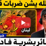هل الجنود الصهاينة محاصرون في لبنان؟ هجوم حزب الله المضاد يُصدم جيش الإحتلال